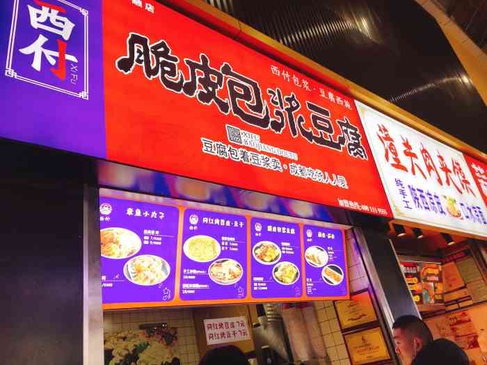 脆皮包浆豆腐-"他家啥啥都有种类还挺多的从以前的小丸.