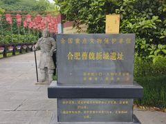 -合肥三国新城遗址公园