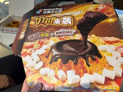 -达美乐比萨(南京路店)