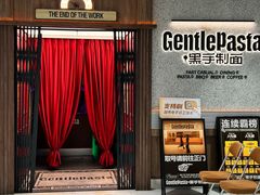 -黑手制面·Gentle Pasta(国金天地店)