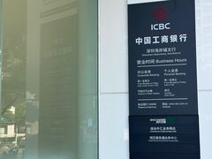 -中国工商银行(深圳软件园支行)