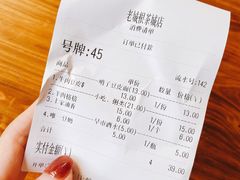 账单-老城根(新天地店)