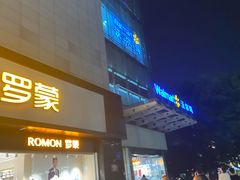 门面-味福记·本地特色菜(八一万达广场店)