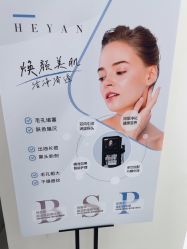 点击看大图 -HEYAN荷妍专业脱毛连锁机构