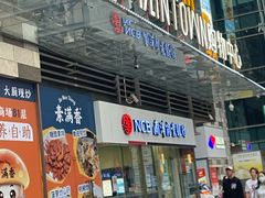 -福田卓悦INTOWN购物中心