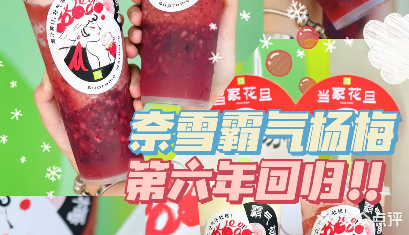 第六年霸气杨梅回归啦