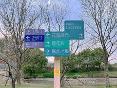 -嘉北郊野公园