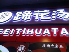 门面-八一路好吃街(雨田商务大厦店)