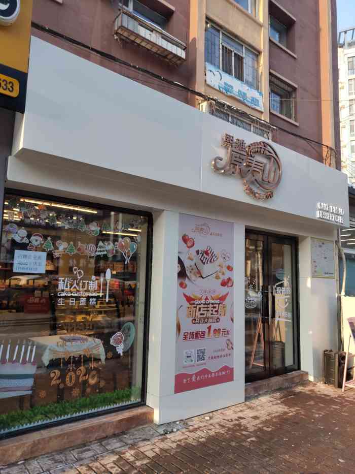 熙雅原麦山高级蛋糕(多福街店)