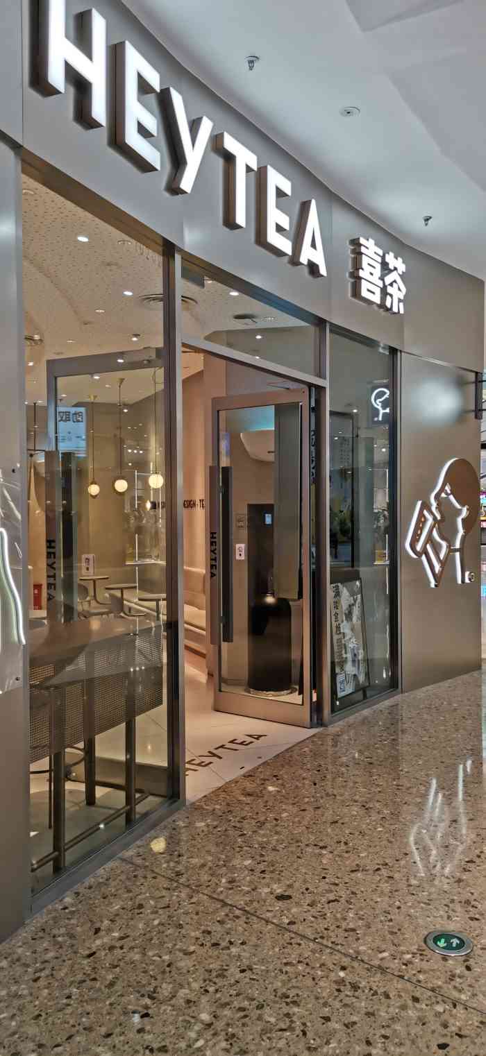 喜茶(高新万达店)-"喜茶和奈雪的茶这两年真的是火爆全国大连.