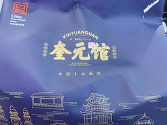 -奎元馆(星光城店)