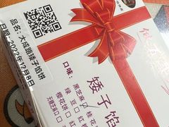 -矮子馅饼(大成路店)