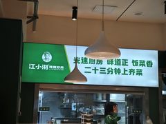 -文记卢源外·江西小炒(凤城八路店)