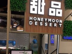 -满记甜品(苏州中心店)