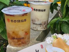 -书亦烧仙草(新都会店)