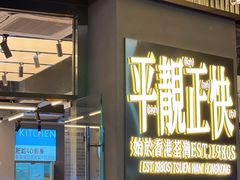 -肥韬茶餐厅(海上世界店)