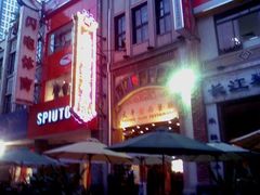 20090111(015)-太平馆西餐厅(北京路店)