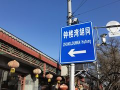 -姚记炒肝店(鼓楼店)