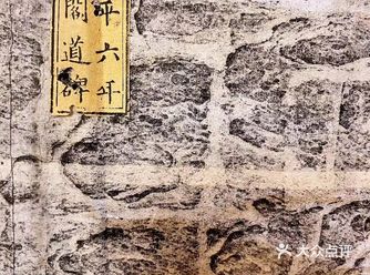 东汉“开通褒斜道刻”原拓片