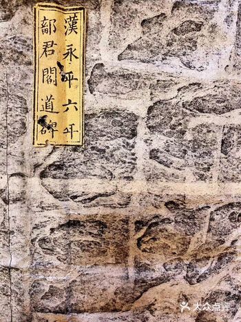东汉“开通褒斜道刻”原拓片