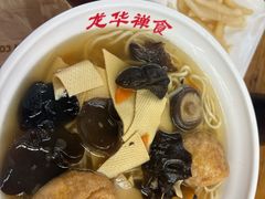 罗汉浇头净素面-龙华素斋(龙华路店)