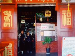 门面-同得兴 Since·1995 传统苏式面馆(嘉馀坊店)