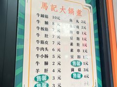 -马记大锅煮(总店)