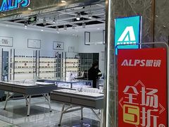 -ALPS阿尔卑斯眼镜(我格广场店)