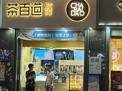 -茶百道(南浦里店)