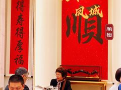 大堂-顺味凤城(九六广场店)