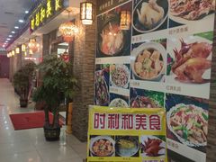 -时利和美食(东方广场店)