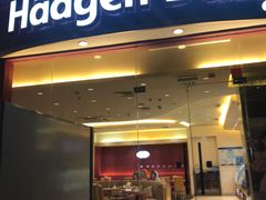 门面-哈根达斯(印力中心店)