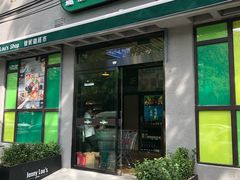-婕妮璐超市 Jenny Lou’s Shop(三里屯店)