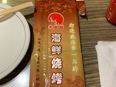 -大京园海鲜烧烤(东城路店)