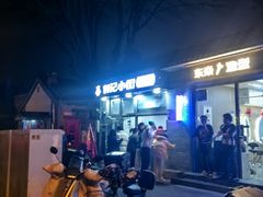 -郭记小街麻辣烫(南小街总店)