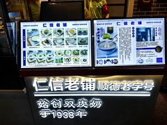 -仁信双皮奶(广州南站店)
