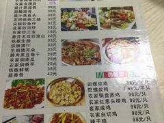 菜单-苏记农家菜馆
