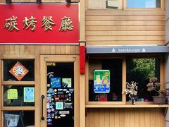 门面-野草酒馆GRASS TAPROOM(时代天街店)