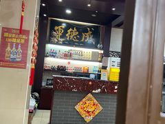 -运德成·天津老味烧烤(广开二马路店)