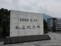 -5·12汉旺地震遗址