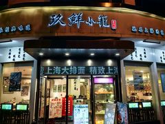 -玖鲜小笼(中山广场店)