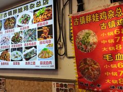 -胖娃古镇鸡杂(磁器口总店)