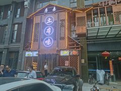 -房县土本味土鸡汤特色餐厅(沌口店)