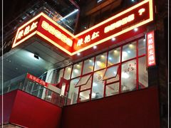 -陳艳红火锅(港汇店)