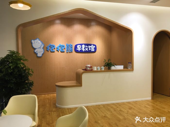 抱抱熊早教馆·托管(朝阳朗香广场店)图片 第72张