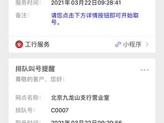 -中国工商银行(北京九龙山支行)