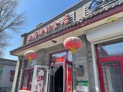 门面-赵府街副食店