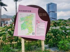 -光明小镇欢乐田园
