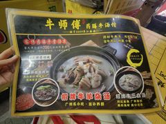 -牛师傅广式药膳牛骨汤美食(江南西店)