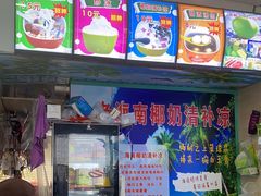-老海南椰奶清补凉(文化宫老店)